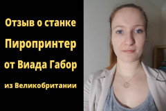 Габор-Вида
